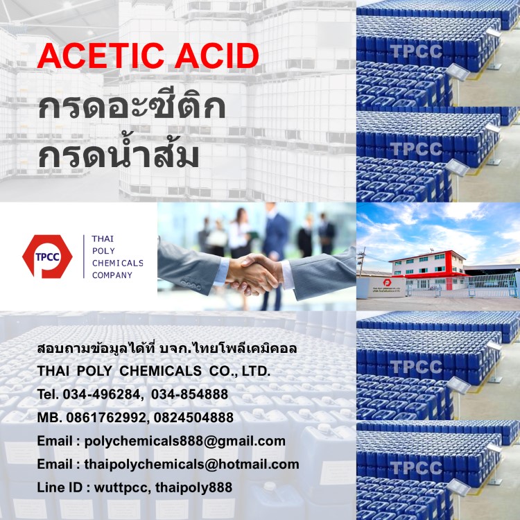 กรดอะซีติก, อะซีติกเอซิด, Acetic acid, Glacial Acetic, กรดน้ำส้ม, อาซีติกแอซิด, กรดอาซีติก